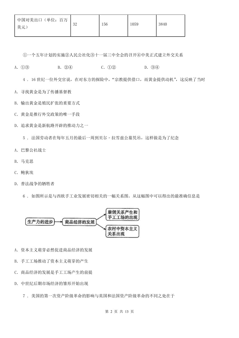 人教版2019-2020学年中考历史二模试卷B卷_第2页