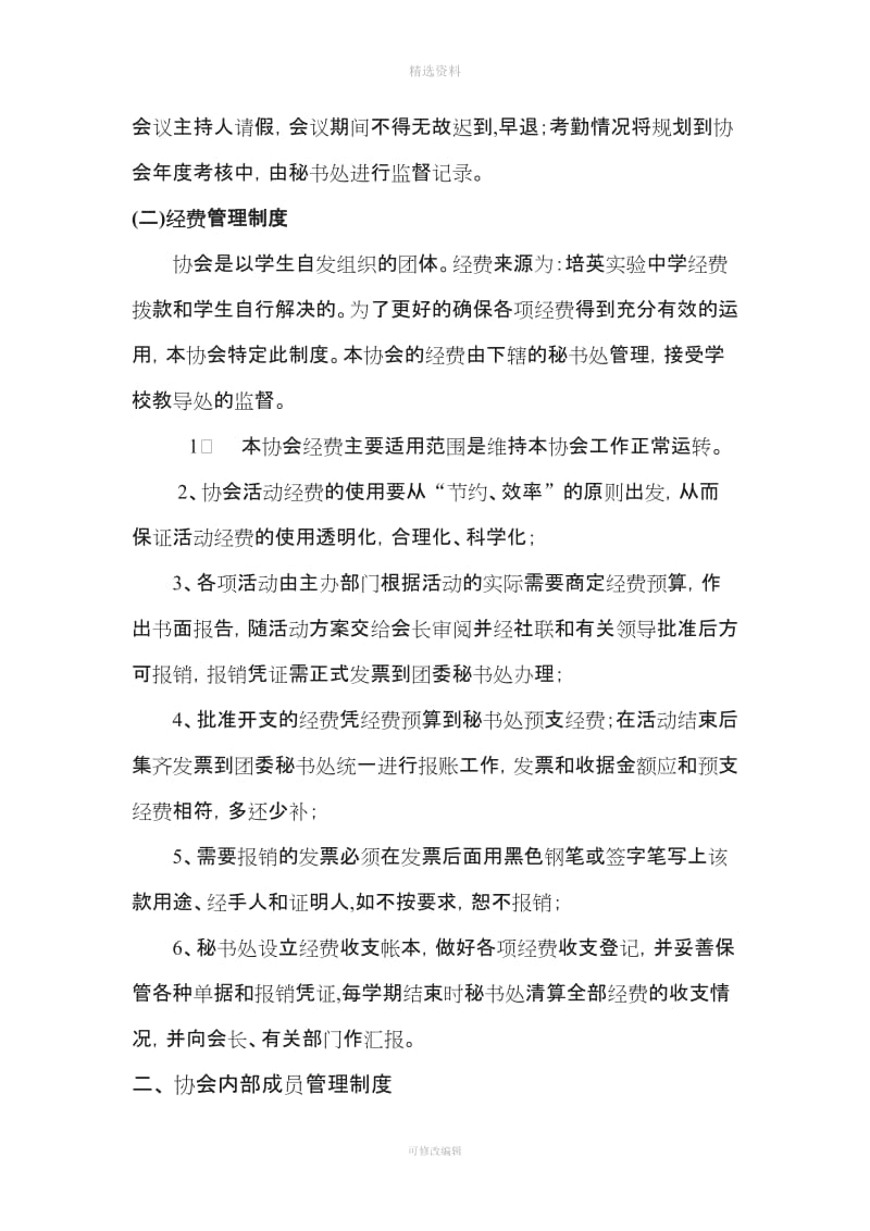 排球协会管理及档案制度_第2页