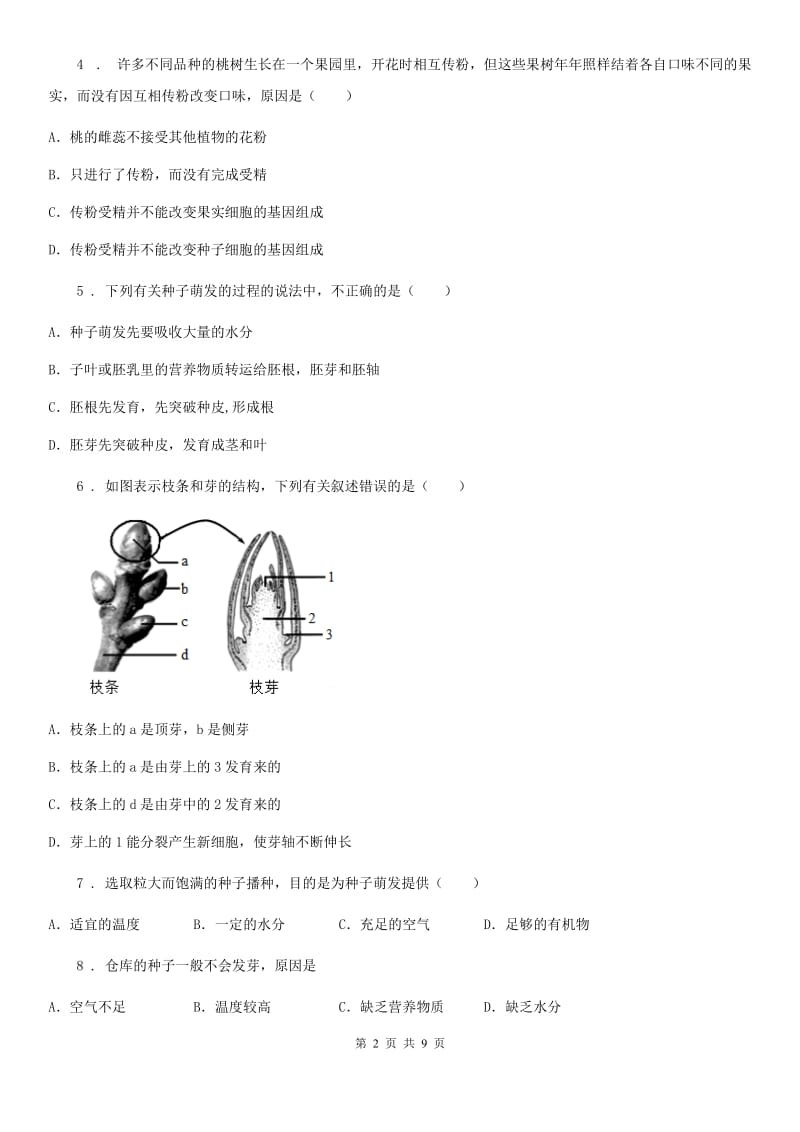 北师大版七年级上册生物 第三单元 第6章 绿色开花植物的生活史 单元复习训练题_第2页