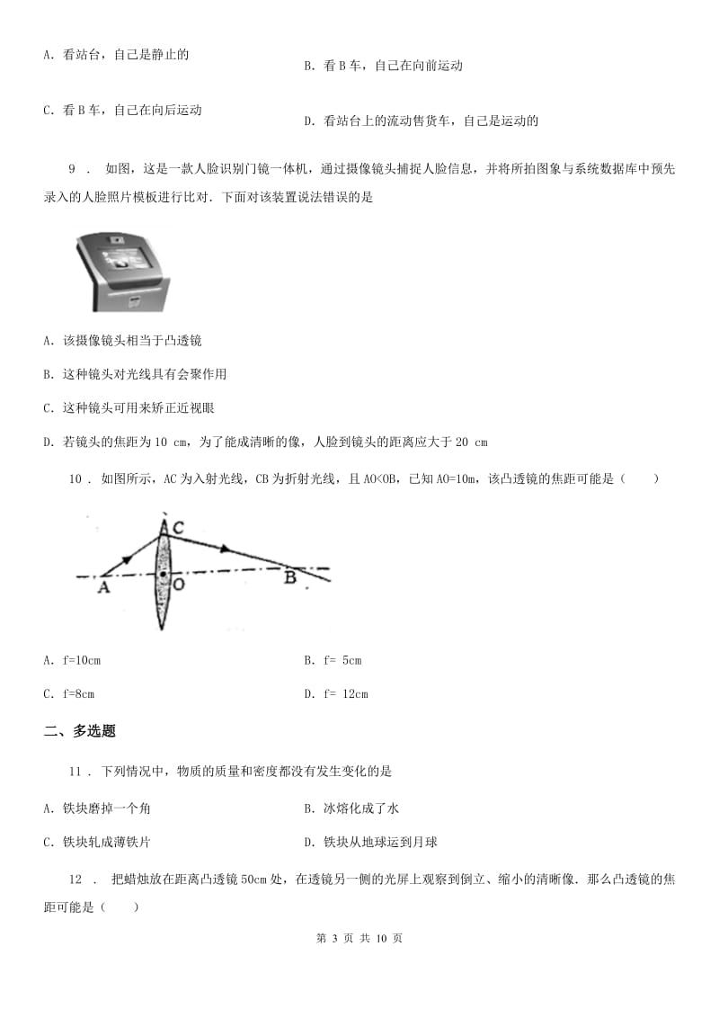 南京市2019版八年级（上）期末物理试题（质量检测）（II）卷_第3页