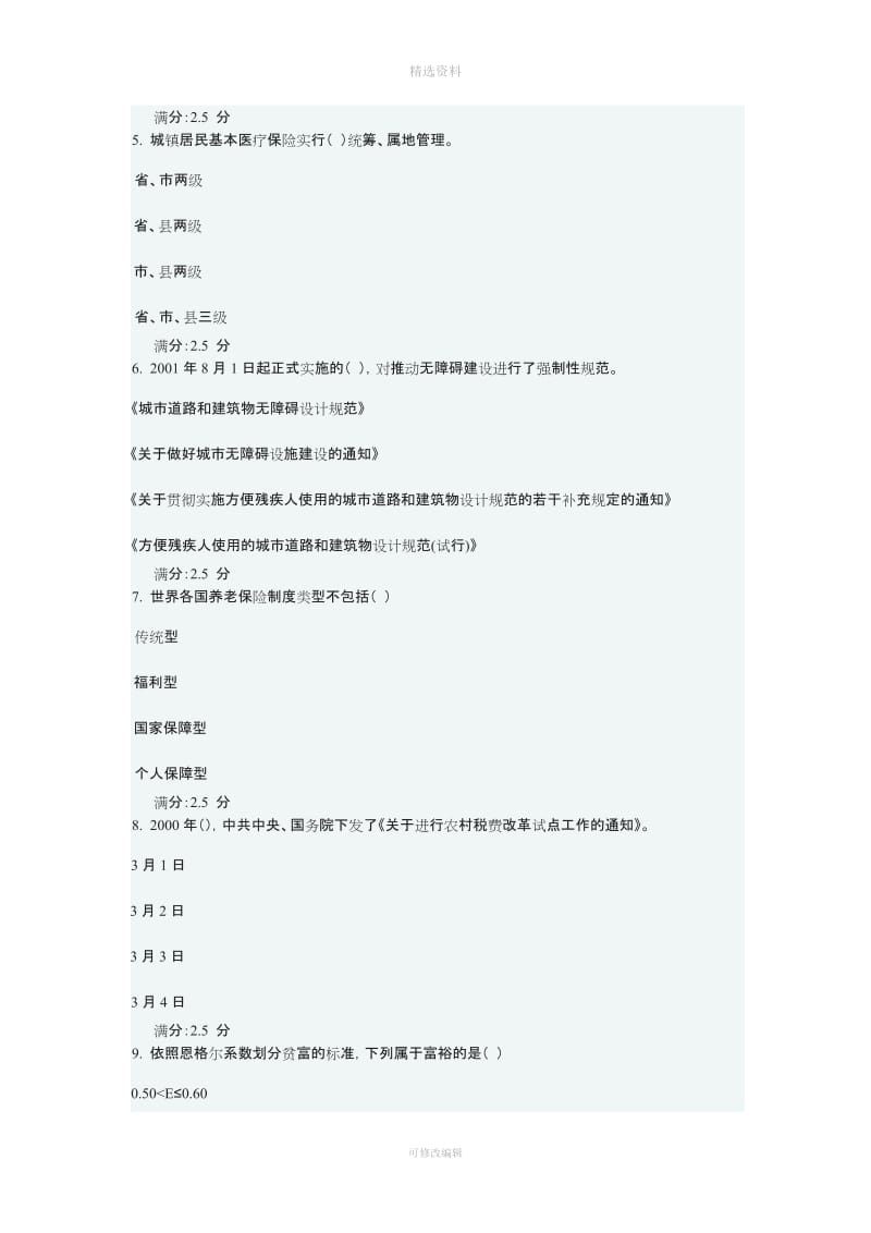 奥鹏东北师社会保障制度高起专秋在线作业满分答案_第2页