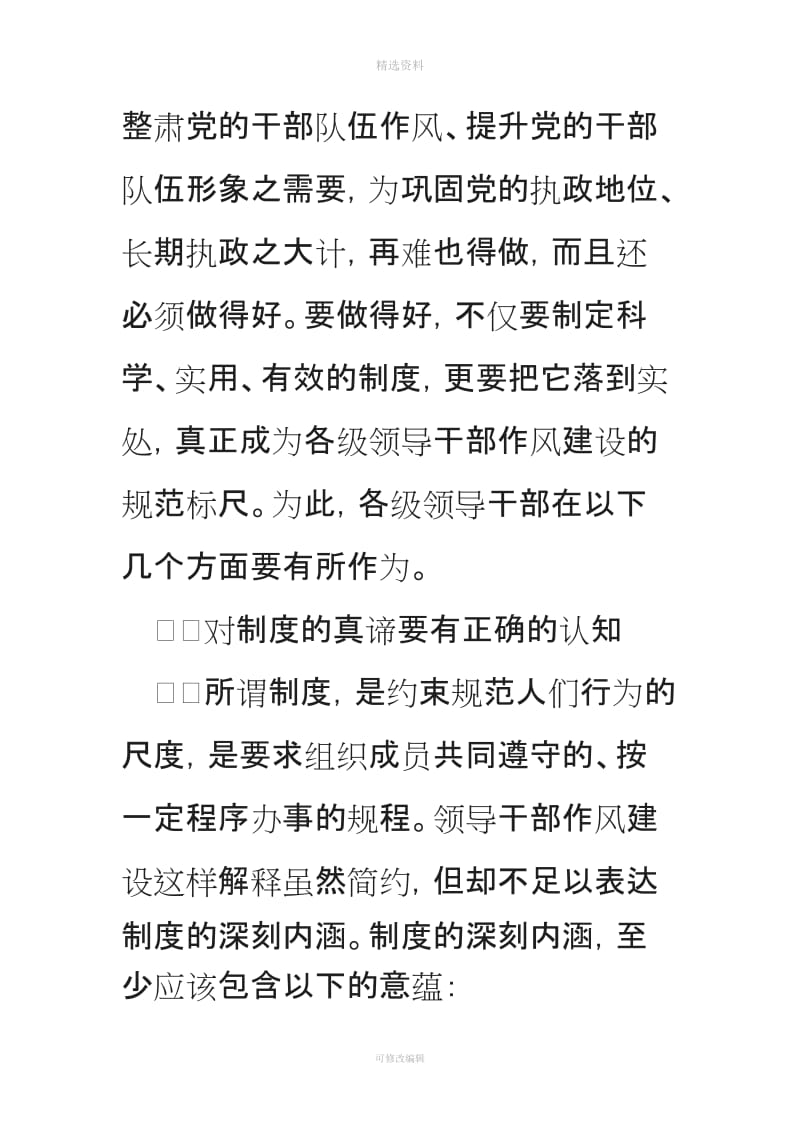 领导干部作风建设领导干部作风建设作风建设走向制度化领导干部要有所作为_第3页