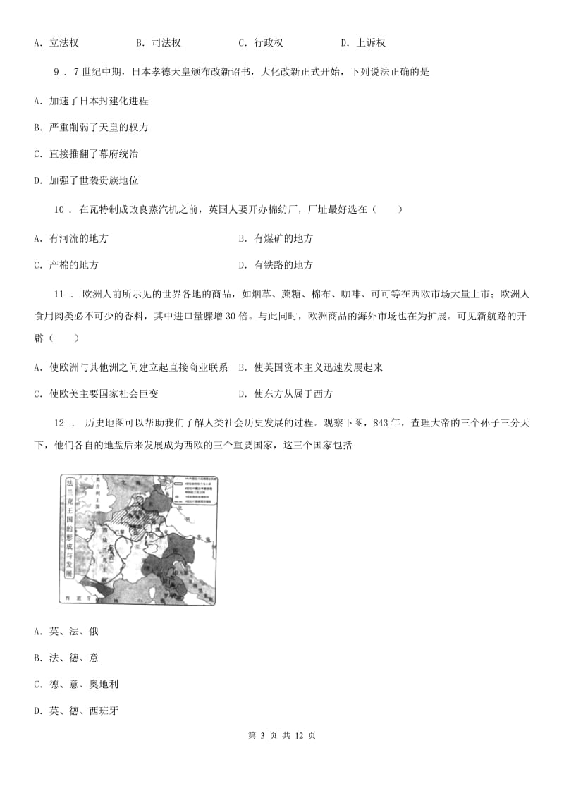 人教版2020年九年级上学期期中历史试题（I）卷(模拟)_第3页