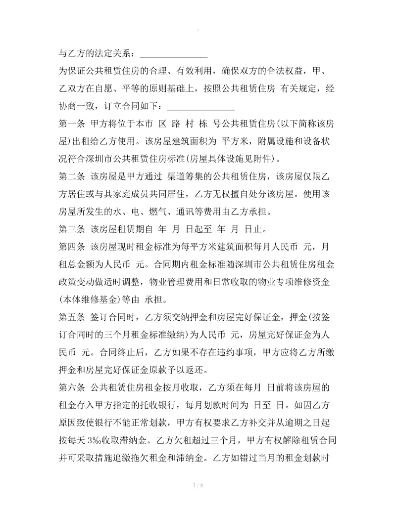 深圳市公共租赁住房合同范本_第3页