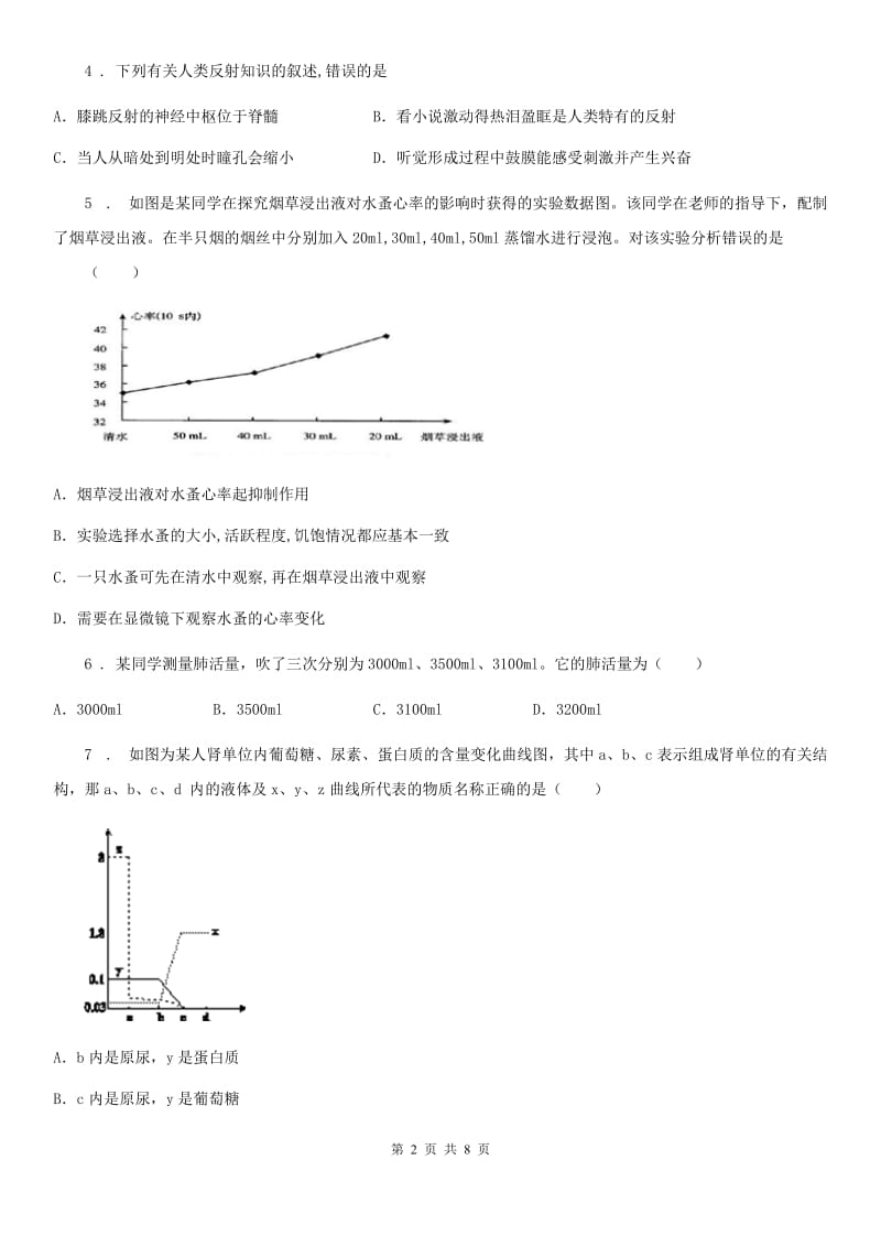 陕西省2019年八年级下学期第一次月考生物试题A卷_第2页