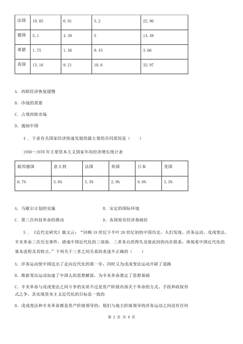 人教版2020届初中学业水平考试历史考前30天终极猜押 （九）_第2页