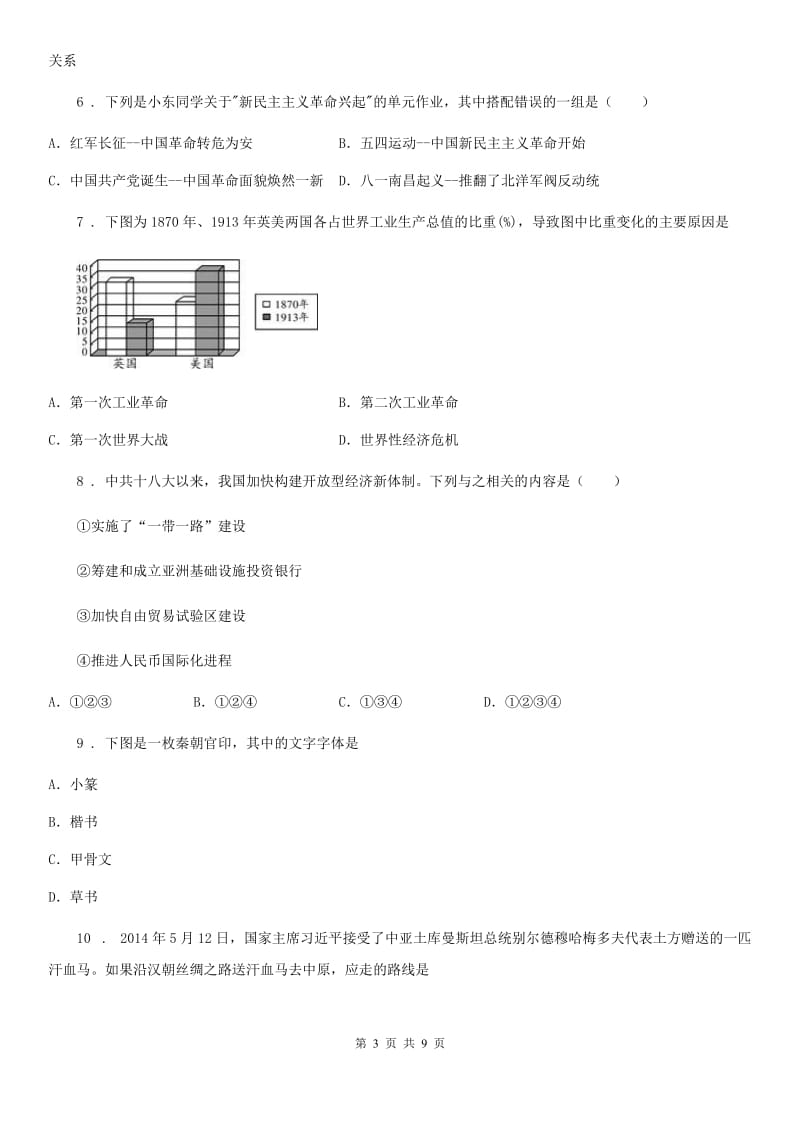 人教版2020届初中学业水平考试历史考前30天终极猜押 （九）_第3页