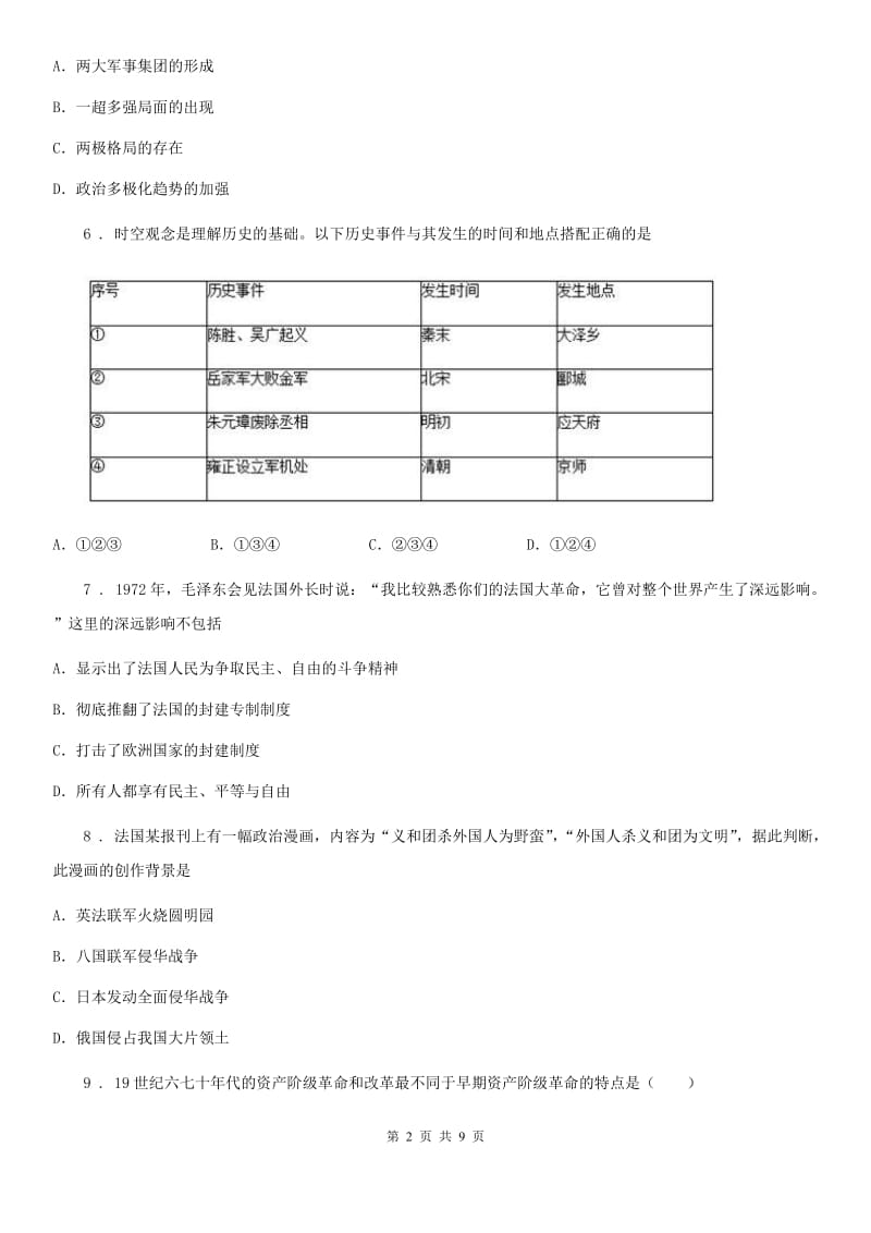 人教版2019-2020年度九年级中考二模历史试题D卷_第2页