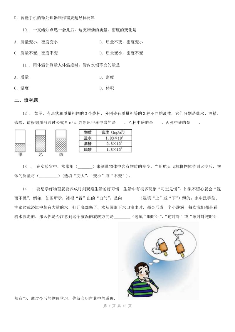 新人教版2020版八年级下学期期中考试物理试题C卷（检测）_第3页