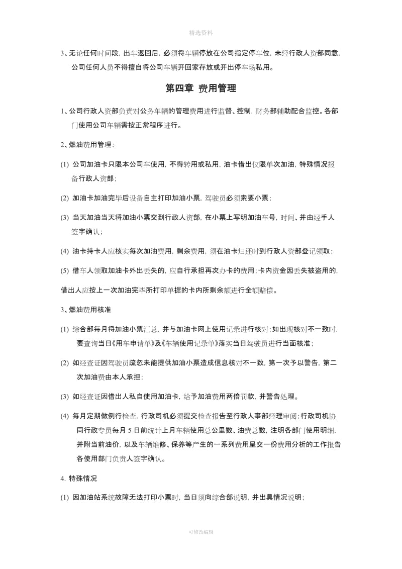 最新公司车辆公车使用管理制度_第2页