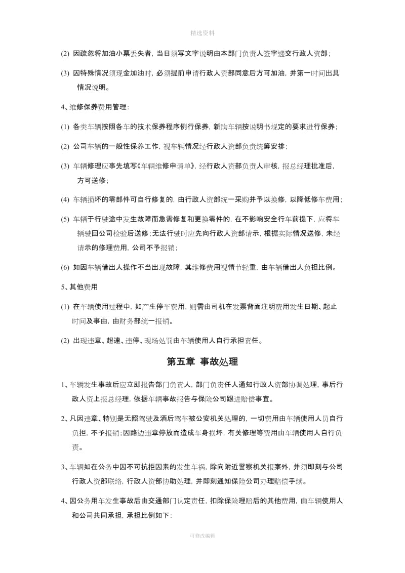 最新公司车辆公车使用管理制度_第3页