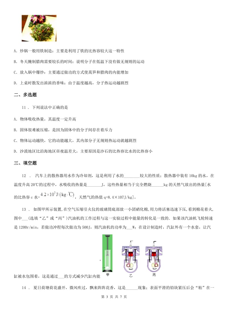 九年级9月月考物理试题_第3页