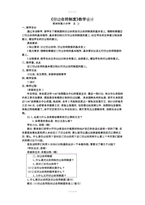 《勞動合同制度》教學設(shè)計精