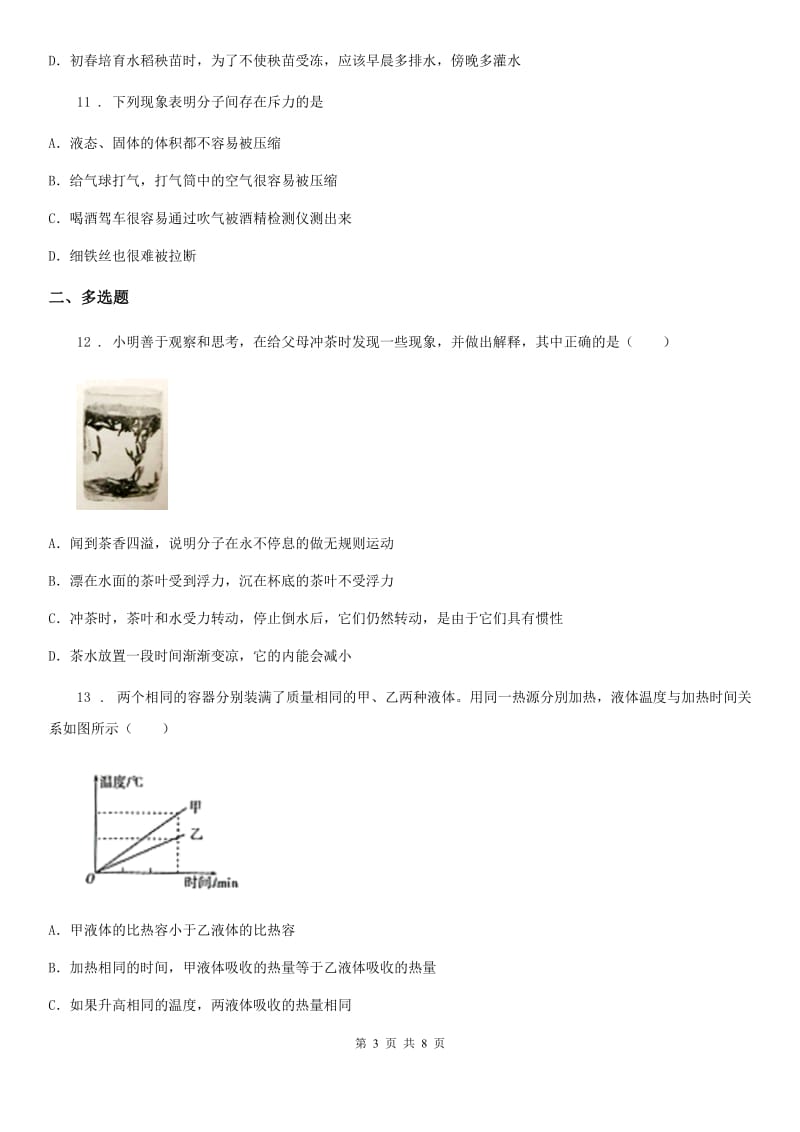 人教版2020年九年级物理全一册 第十三章 内能 核心素养评价卷_第3页