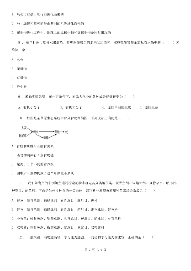 八年级12月五校联考生物试题_第2页