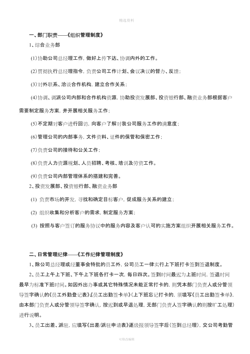 管理制度重要节学习DOC_第2页