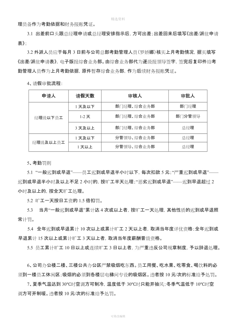 管理制度重要节学习DOC_第3页