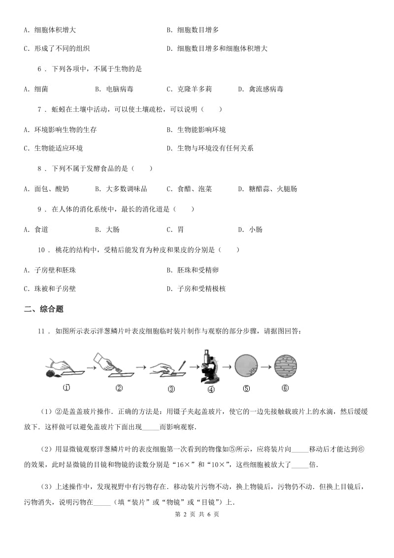 人教版（新课程标准）九年级下学期中考3月份模拟生物试题_第2页