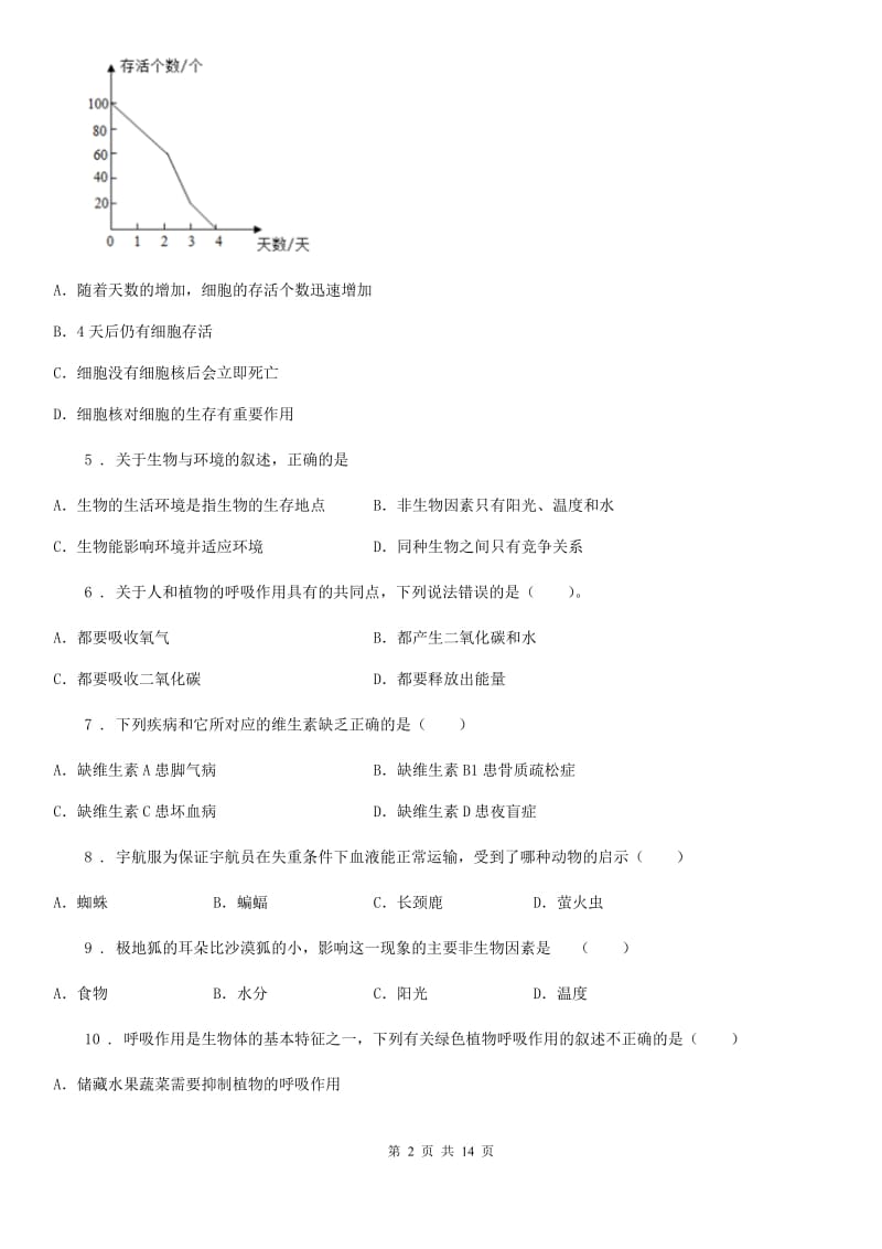 哈尔滨市2019-2020年度七年级上学期期末生物试题（II）卷_第2页