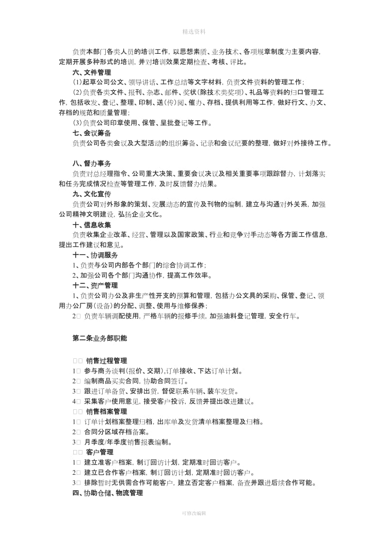 中小企业管理制度XX公司_第3页