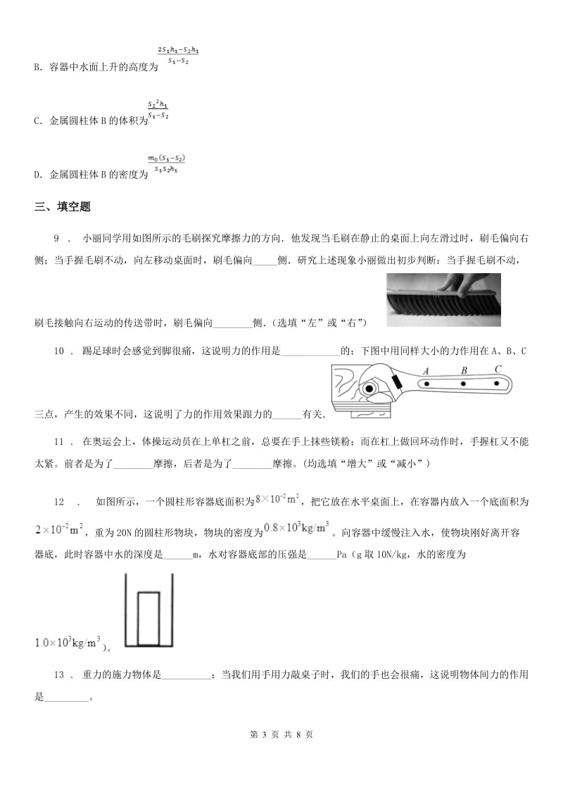 山西省2020年（春秋版）八年级（下）期中考试物理试题C卷_第3页