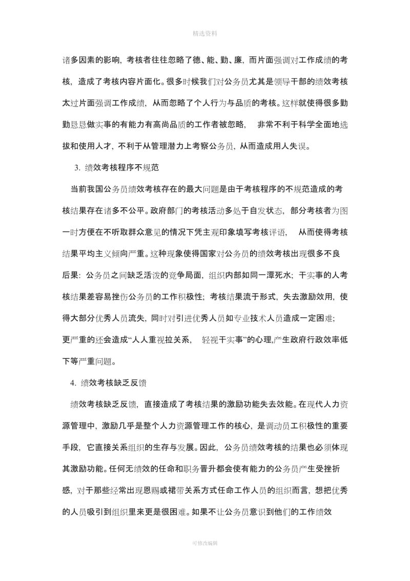 我国公务员绩效考核制度的问题与对策分析_第2页