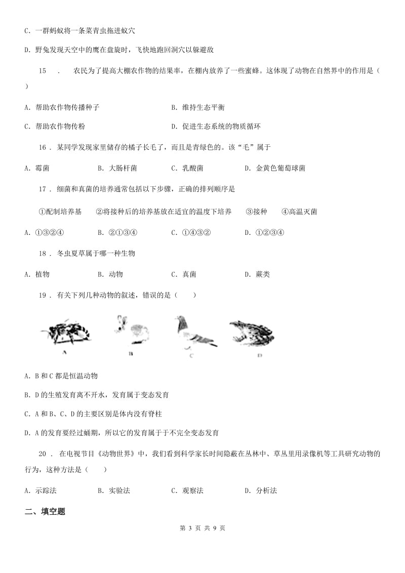 人教版（新课程标准）2019-2020年度八年级上学期期末考试生物试题D卷_第3页