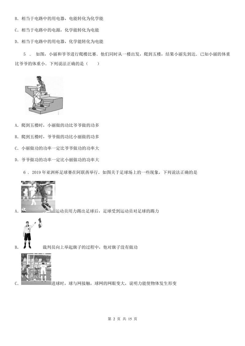 新人教版2019年九年级上学期期中考试物理试题（II）卷_第2页