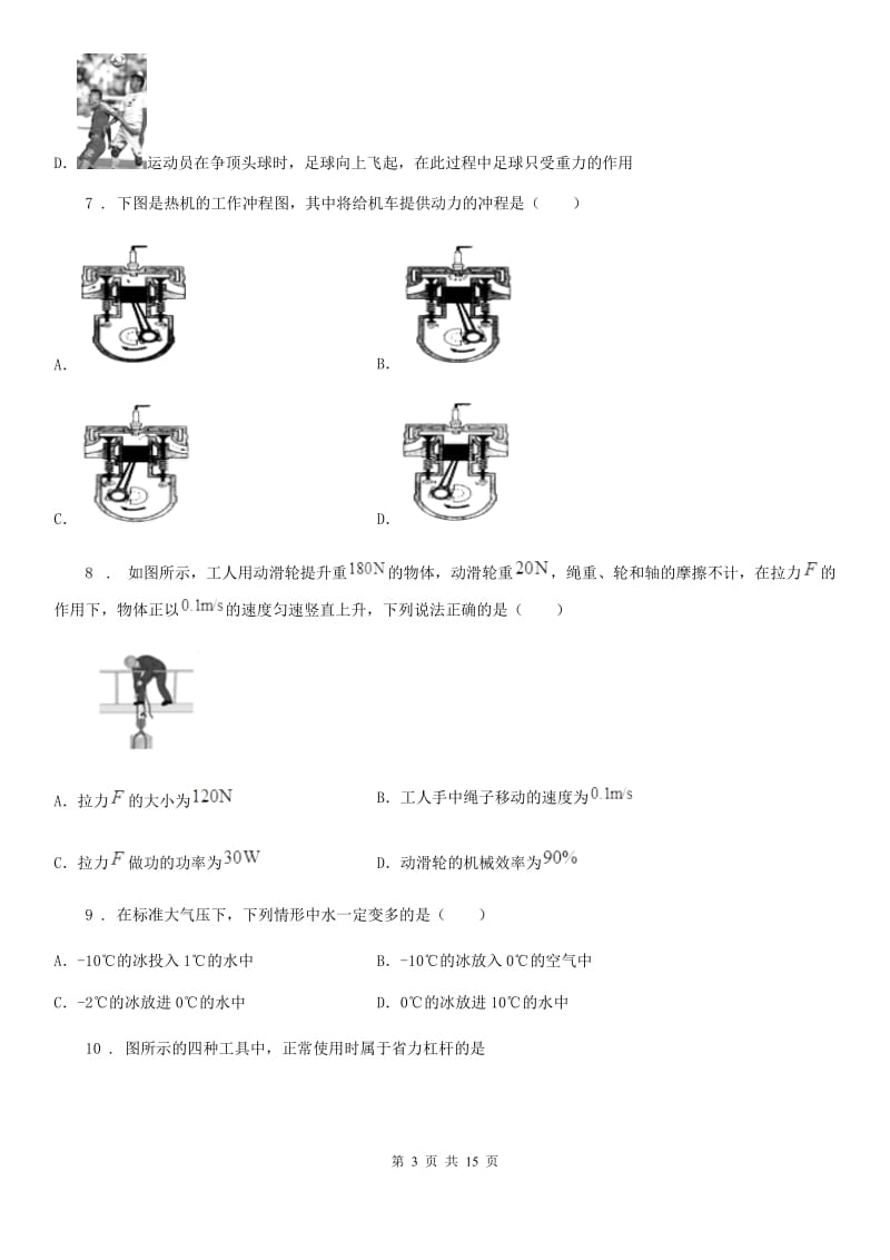 新人教版2019年九年级上学期期中考试物理试题（II）卷_第3页