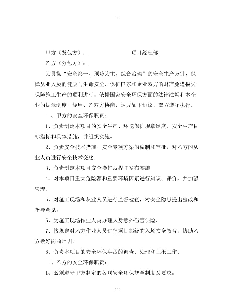 安全环保管理协议书_第2页