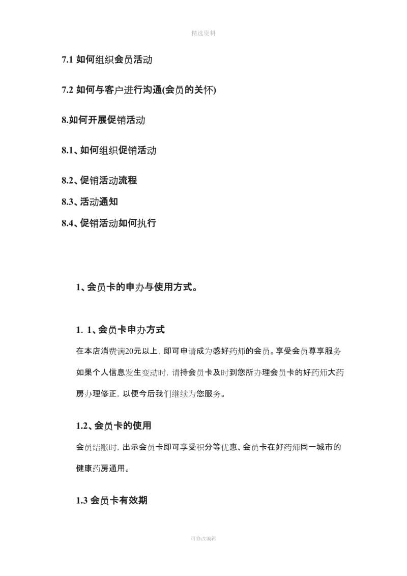 会员营销手册完整版会员营销会员制度客户管理客户维护与经营_第2页