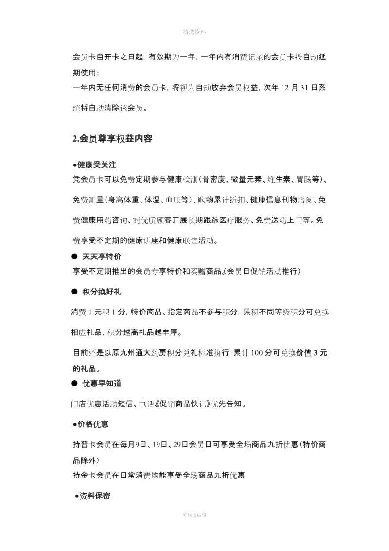 会员营销手册完整版会员营销会员制度客户管理客户维护与经营_第3页