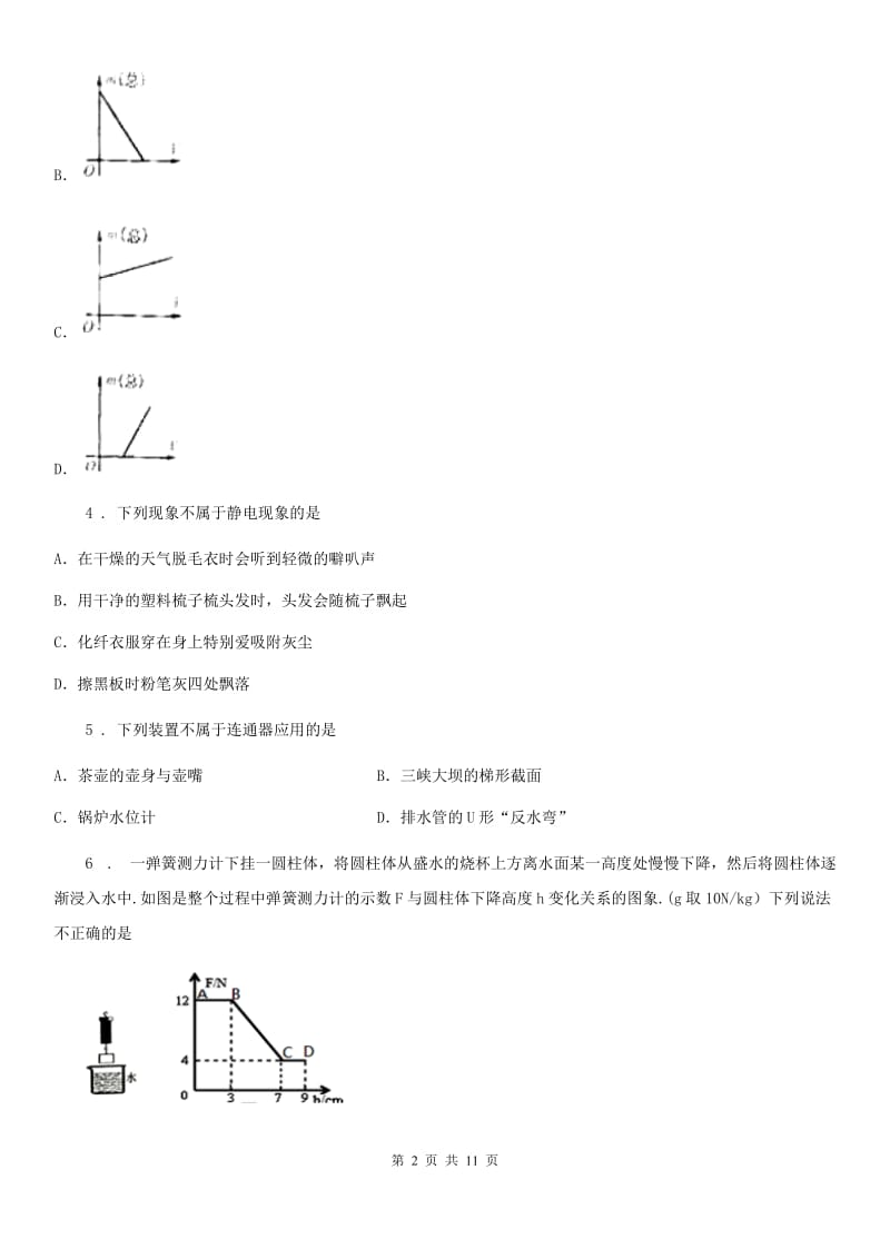 新人教版2019-2020学年九年级二模物理试题D卷（检测）_第2页