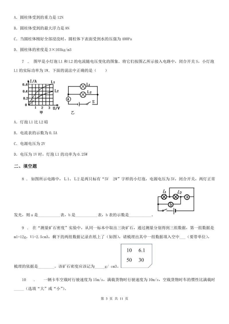 新人教版2019-2020学年九年级二模物理试题D卷（检测）_第3页