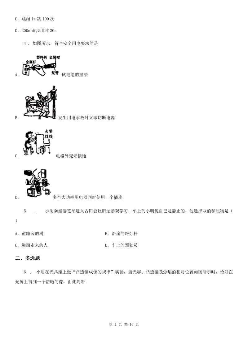 新人教版中考三模理综物理试题_第2页