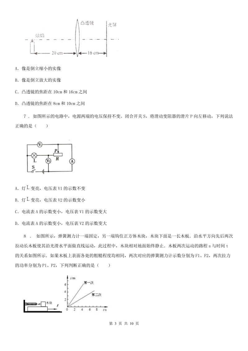 新人教版中考三模理综物理试题_第3页