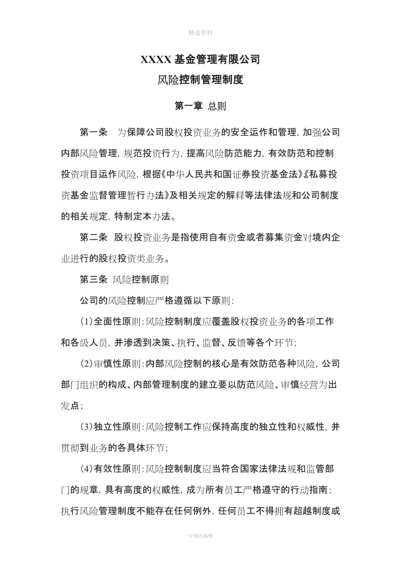 XXXX基金管理有限公司制度合集_第3页