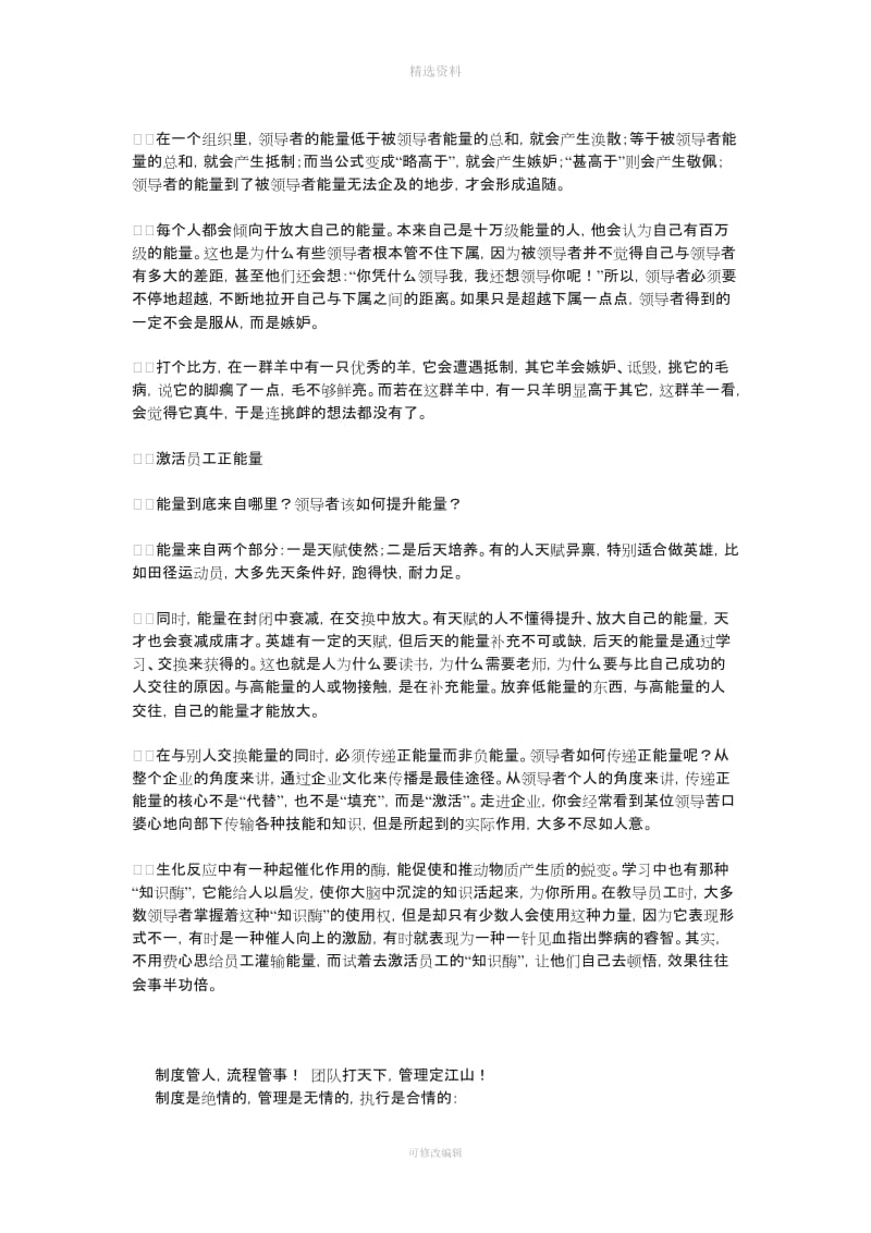 老板只做三事能量决定领导力制度管人流程管事等_第3页