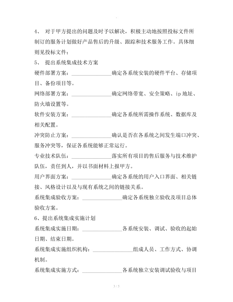 应用软件系统集成商合同_第3页