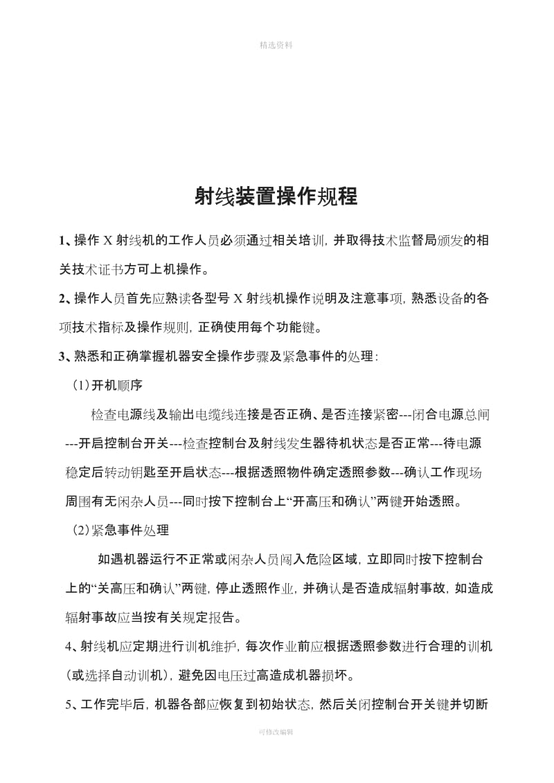 射线装置各项管理制度X光机_第2页