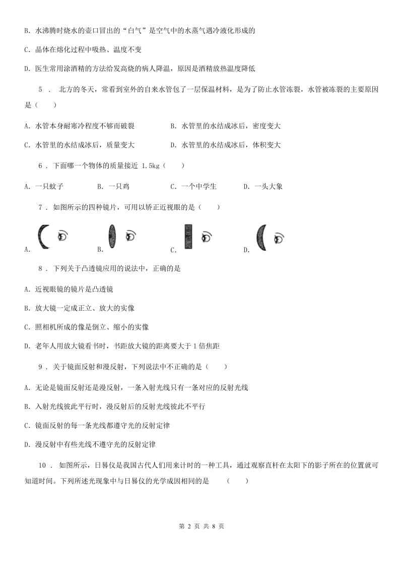 新人教版2020版八年级上学期期末考试物理试题A卷（练习）_第2页