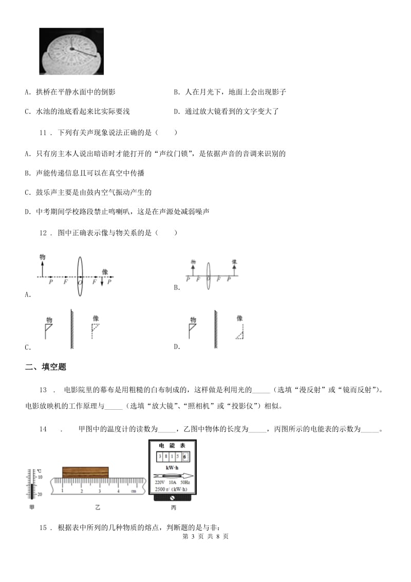 新人教版2020版八年级上学期期末考试物理试题A卷（练习）_第3页