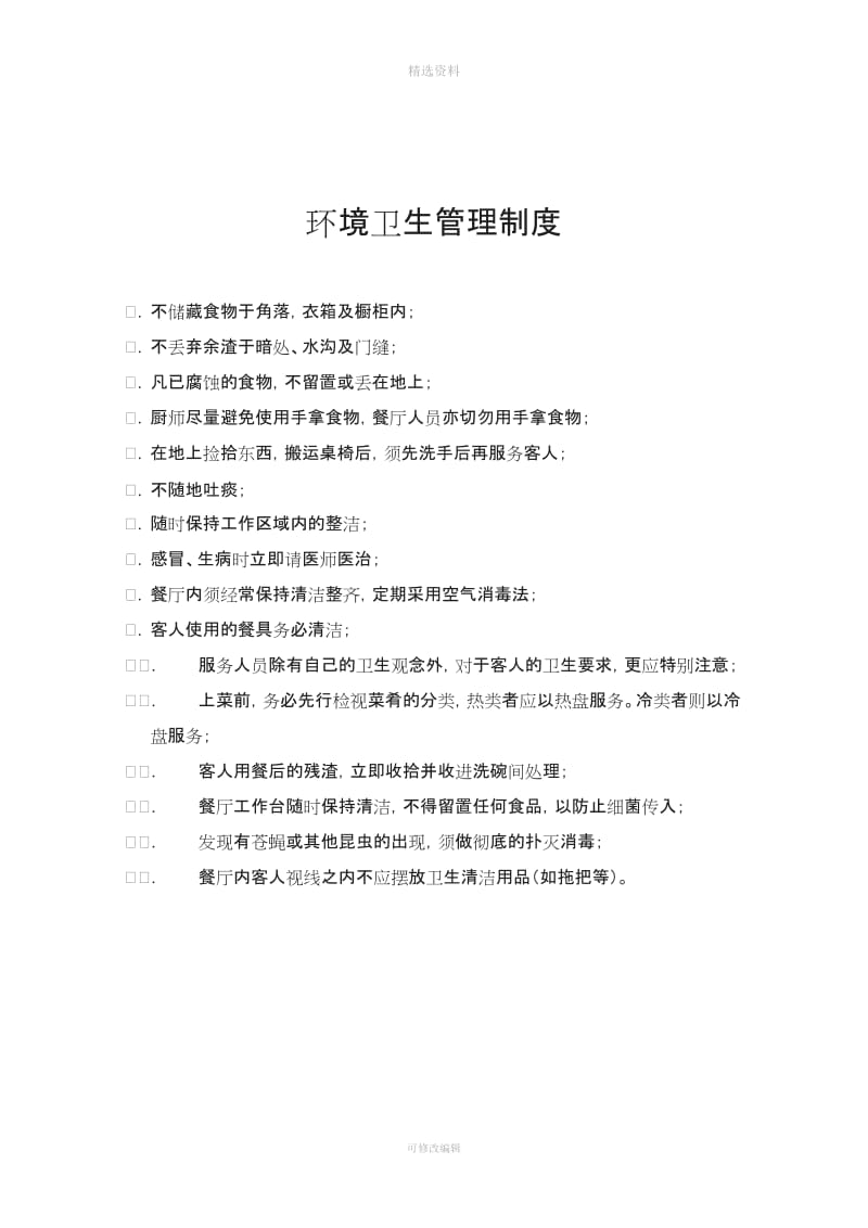 卫生管理制度系列_第2页