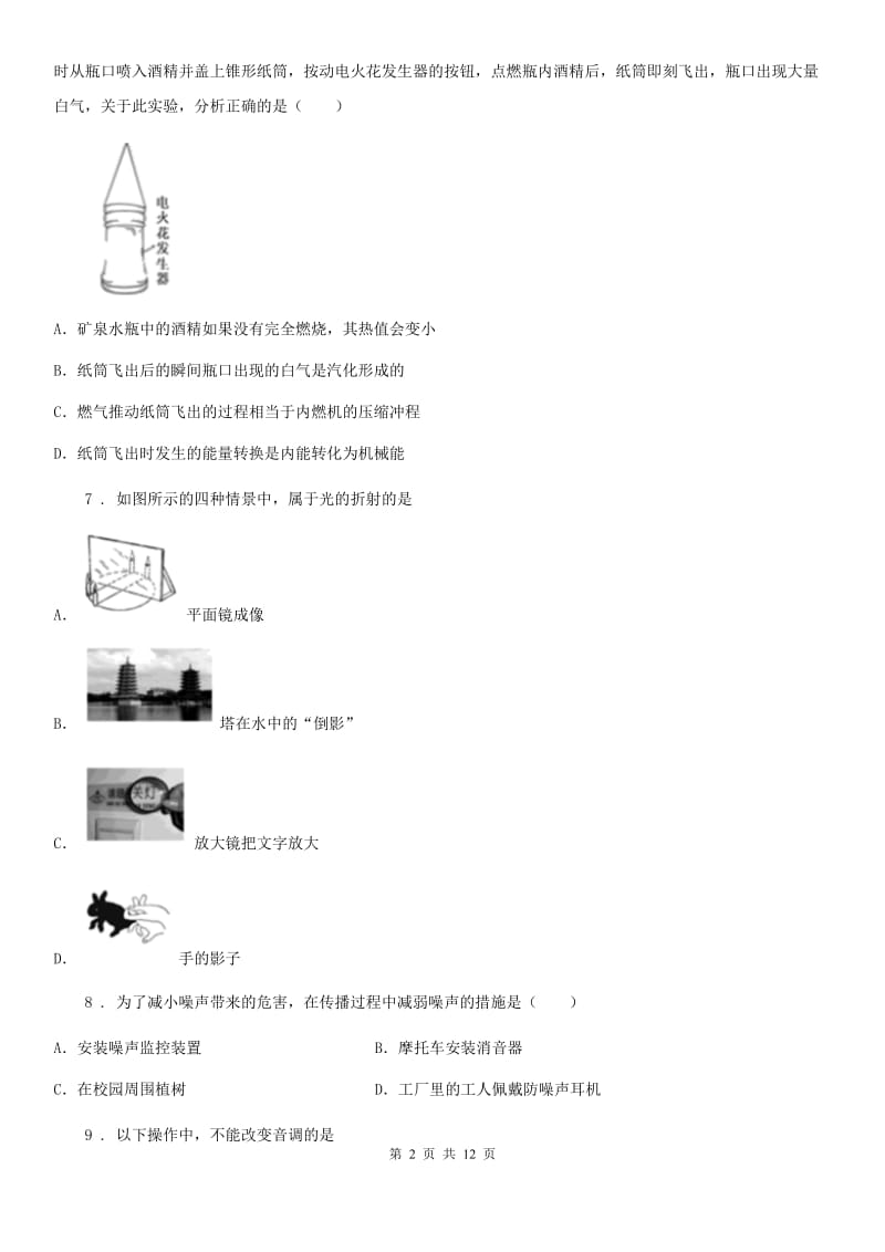 新人教版2020版八年级上学期期末质量检测物理试题A卷_第2页