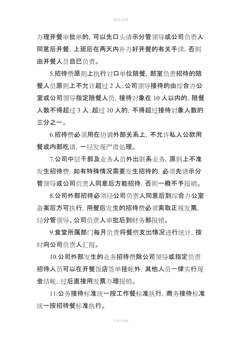 某某公司招待费用管理制度_第2页