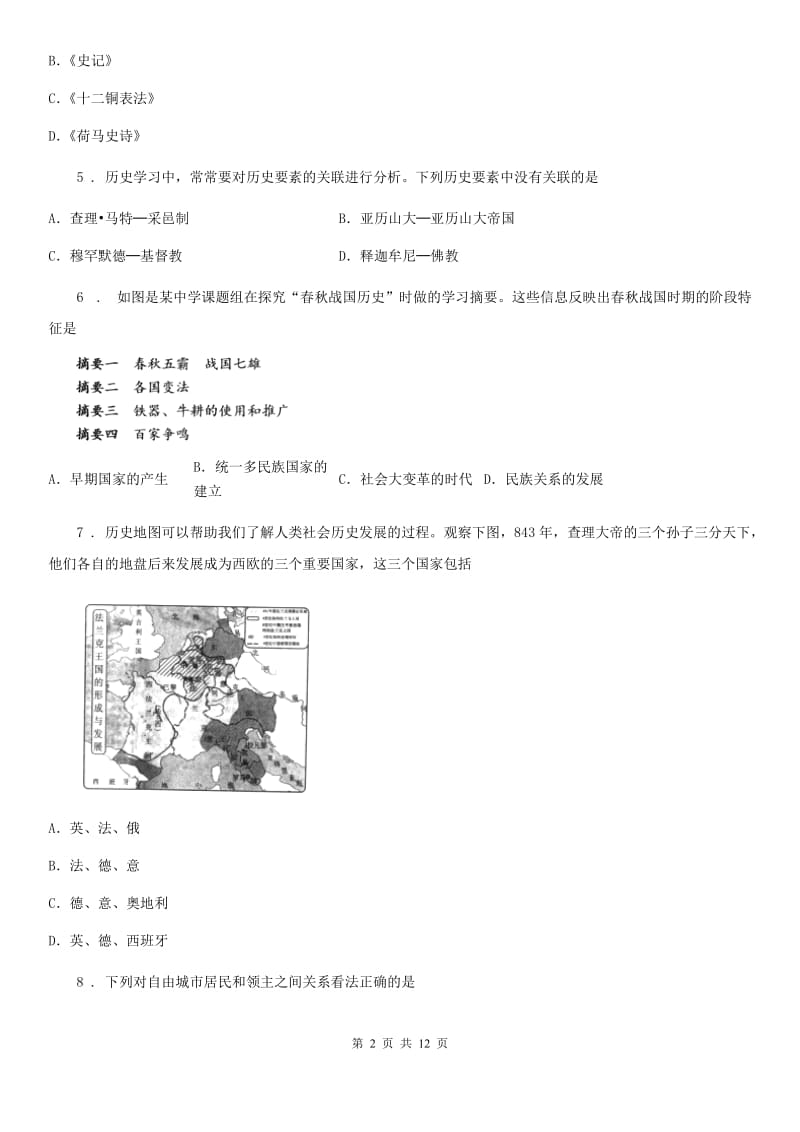 九年级上学期第一次月考历史试题_第2页