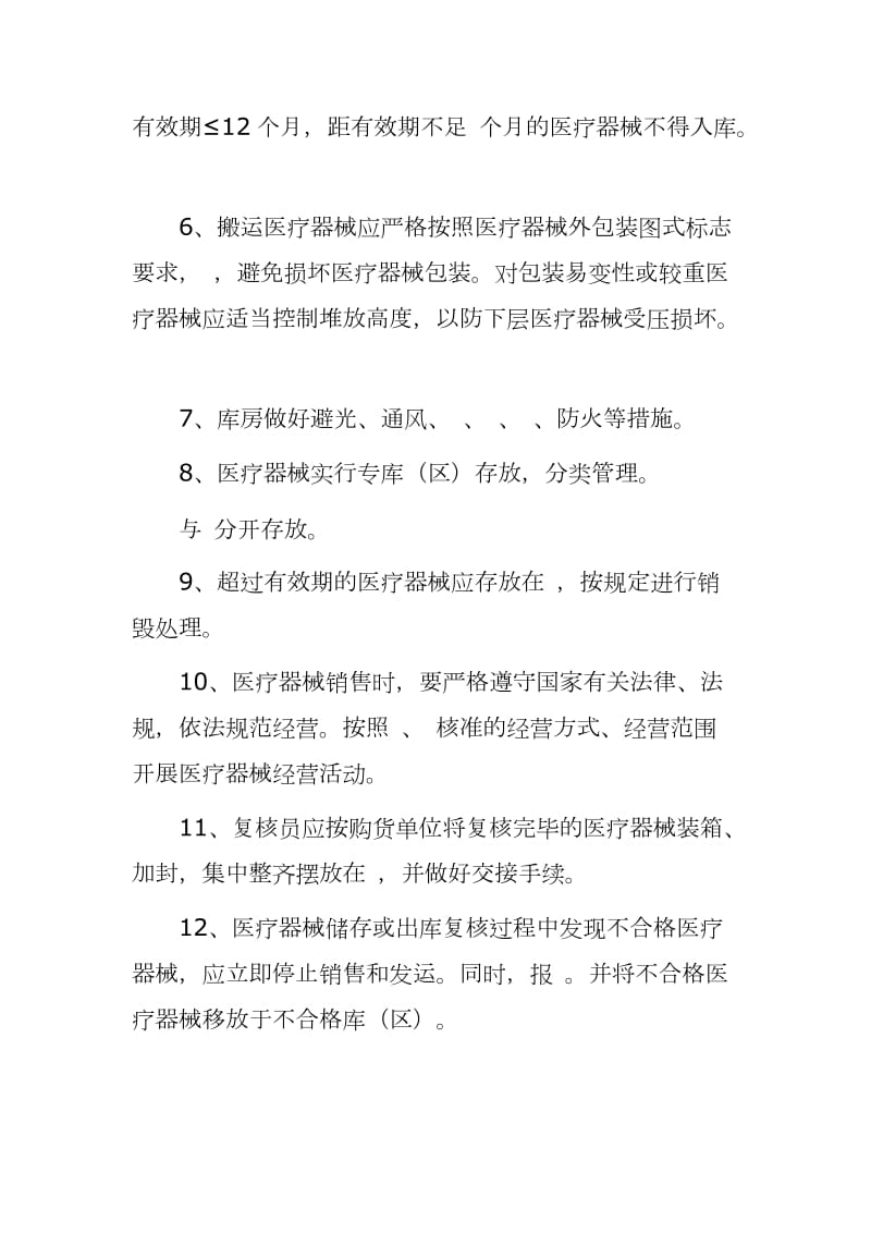 医疗器械公司质量管理制度培训试题_第2页