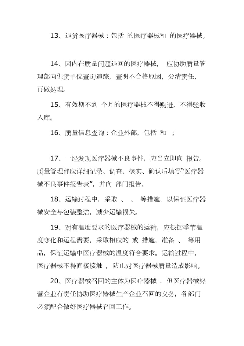 医疗器械公司质量管理制度培训试题_第3页