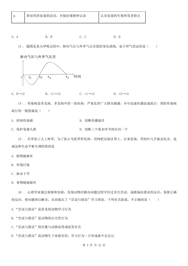 人教版（新课程标准）2019年九年级下学期第一次月考生物试题B卷_第3页