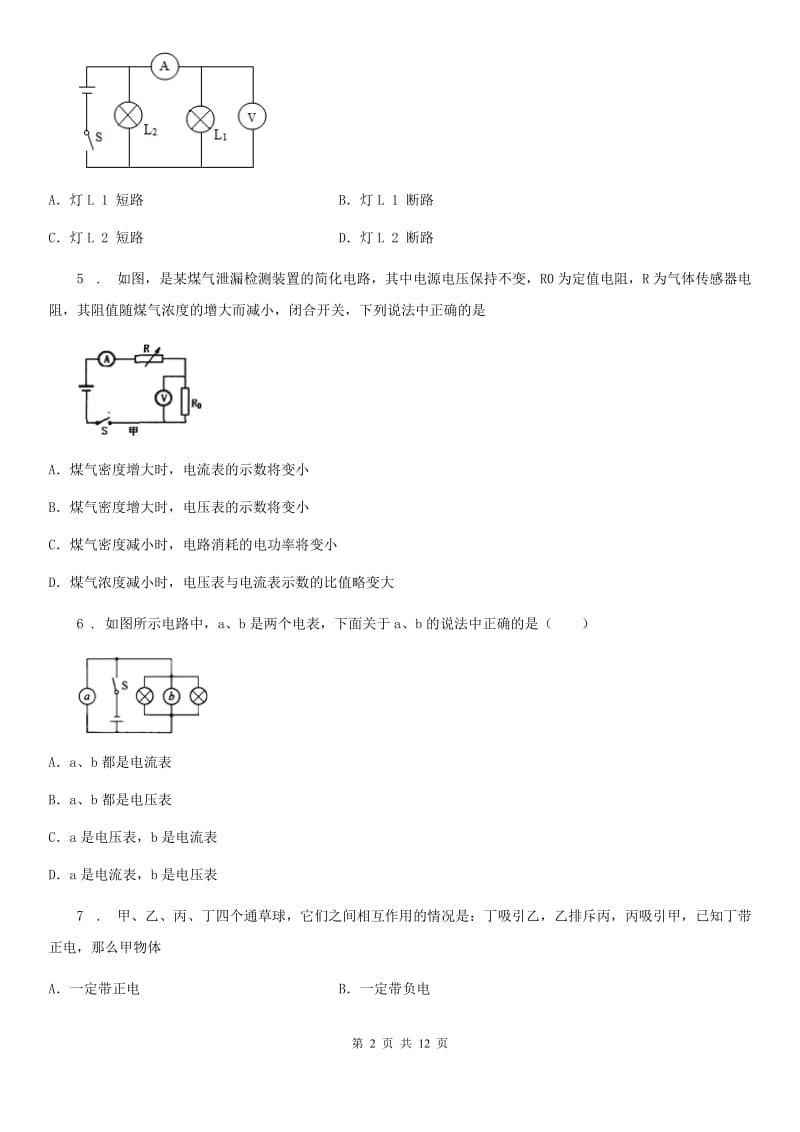 新人教版2019年九年级（上）期中物理试题A卷_第2页